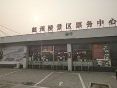 -赵州桥景区