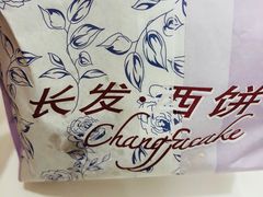 -长发西饼(临顿路店)