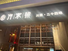 -许家菜(DT51店)