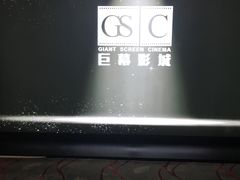 -巨幕影城(光谷广场资本大厦店)