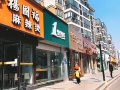 门面-1点点(开元店)