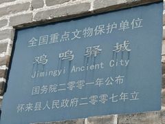 -鸡鸣驿城