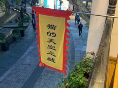 -猫的天空之城概念书店(杭州南宋御街店)