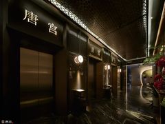 -唐宫足道·SPA·住宿24H会所(木渎店)