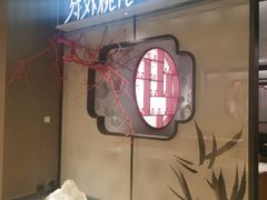 门面-竹外桃花·江南小酒馆(SKP·S店)