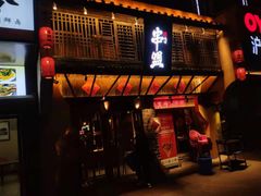 门面-串盟烧烤大排档·长沙美食地标(星沙店)