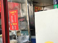 门面-晓芬叉烧圆子粉