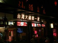 -汕头泉成沙茶火锅(中山总店)