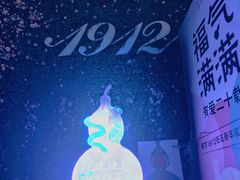 -1912街区