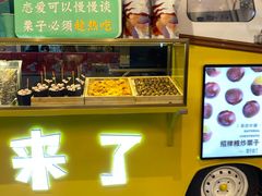 -栗子来了(正弘城店)