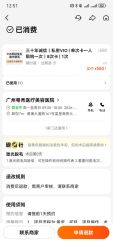 -广州粤秀医疗美容医院
