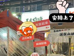 -黑皮烧烤(民意四路店)