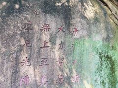 -草庵摩尼教遗址公园