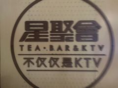 -星聚会KTV(南翔印象城MEGA店)