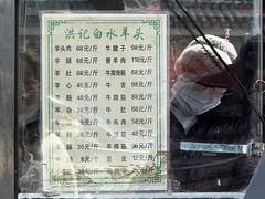 -洪记白水羊头(天坛店)