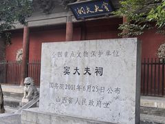 -窦大夫祠