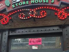 -3号仓库(幸福北路店)