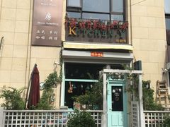 -Kitchen·Y洋厨房西餐厅(王府壹号店)