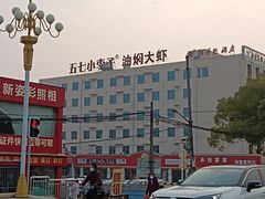 -五七小李子油焖大虾(总店)