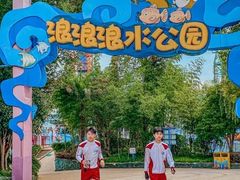 -杭州浪浪浪水公园