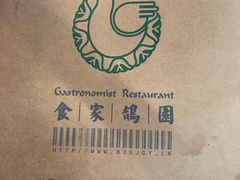 -食家鸽园