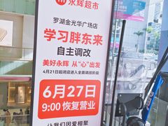 -金光华广场