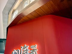 -闽海肴(北辰荟店)