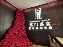 -铭门盛宴·艺术海鲜姿造(福田黑金店)