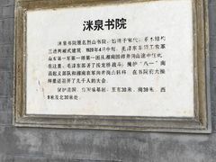 -洣泉书院