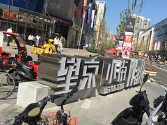 -方恒购物中心(望京小街店)