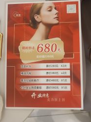 -颜加一•趣爱眼·科技美容养生