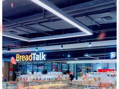 -BreadTalk面包新语·烘焙蛋糕(中心书城店)