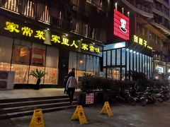 门面-刘胖子家常菜·蹄花焖藕(中南店)