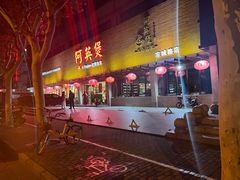 门面-阿英煲(凉城路店)