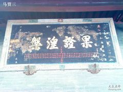 -兴教寺