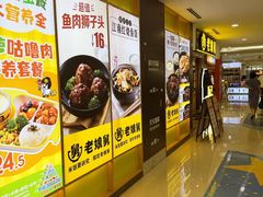 -老娘舅(富都广场店)