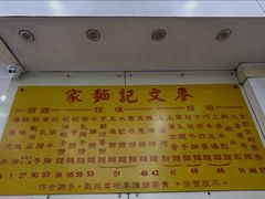 -麦文记面家(佐敦店)