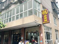 门面-煲煲掂风味煲仔饭餐厅(西区店)