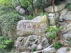 -泰山风景名胜区