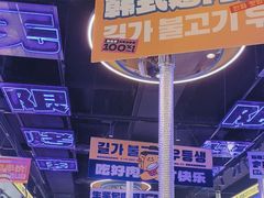 -喜井无限自助烤肉公司(石厦店)