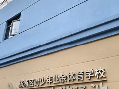 -杨浦温水游泳池