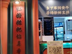 门面-吼堂老火锅(万寿宫店)