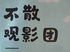 -武商摩尔影城(国广IMAX激光店)