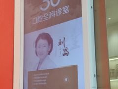 -佛山中大口腔医院·市二级口腔专科医院