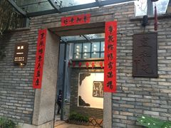 门面-宣和苑(华侨新村店)