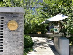 -庐灶江南·江南菜·四合院Bistro(东直门雍和宫·原华侨宾馆店)