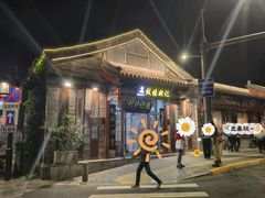 -姚记炒肝店(鼓楼店)