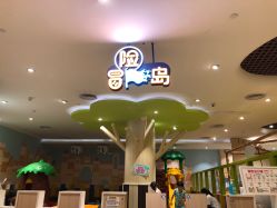 -meland亲子乐园(深圳领展中心城店)