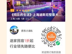 -上海迪士尼度假区