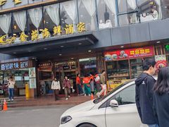 -金苑海鲜酒家(新港中路店)